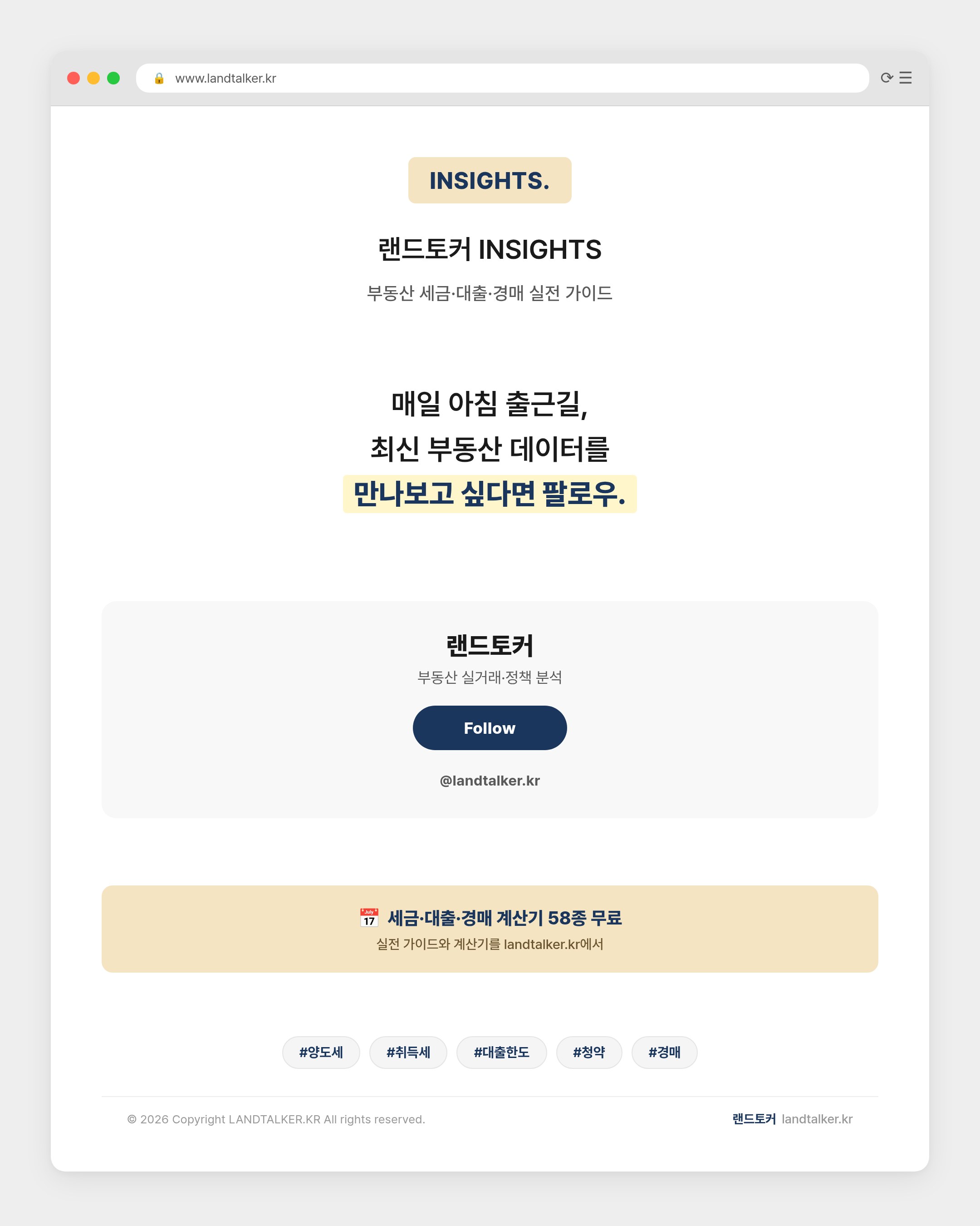 주택 취득세 계산법 2026 — 주택 수·조정대상지역별 세율과 생애최초 감면 카드뉴스 마무리