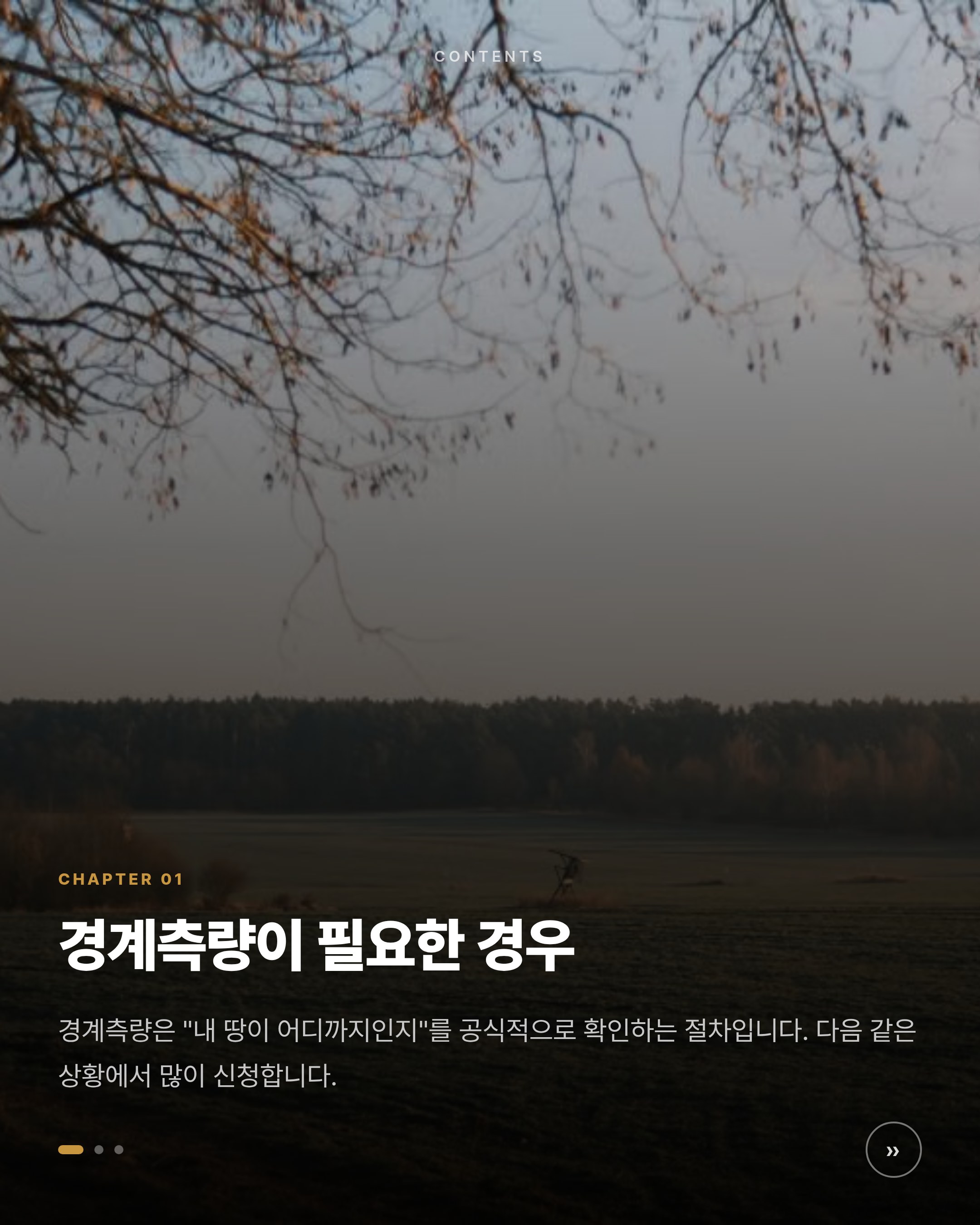 경계측량 비용 2026 — 공시지가별 수수료표와 신청 방법 카드뉴스 1