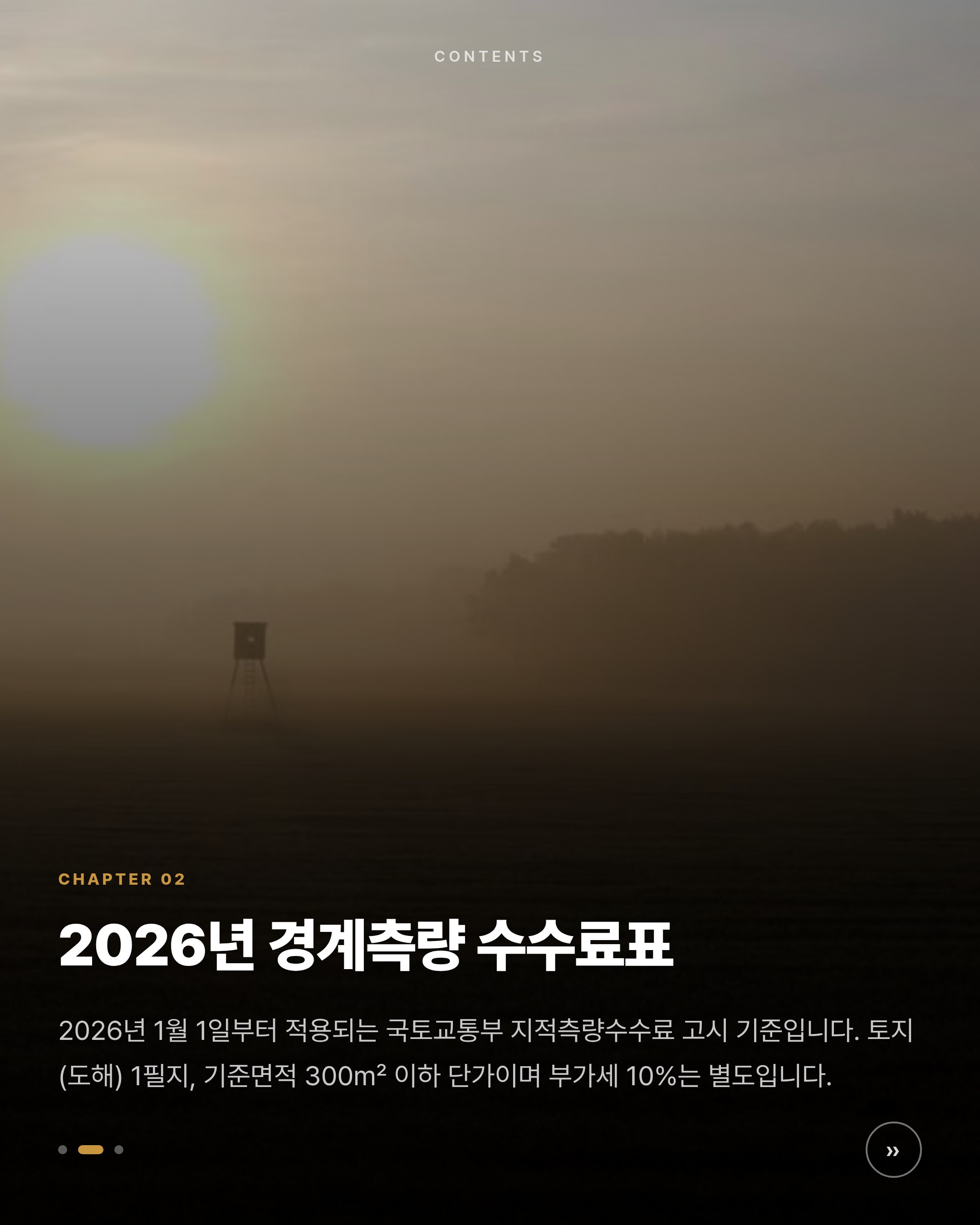 경계측량 비용 2026 — 공시지가별 수수료표와 신청 방법 카드뉴스 2