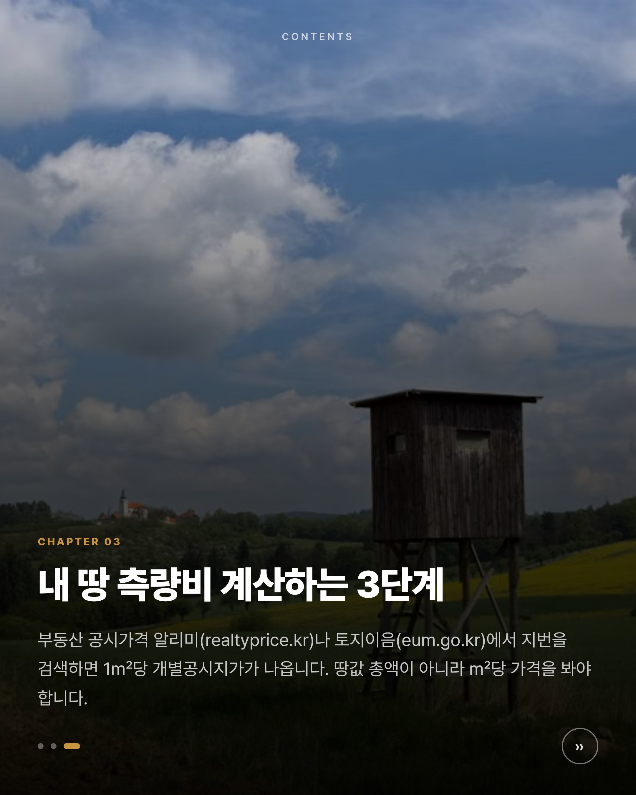 경계측량 비용 2026 — 공시지가별 수수료표와 신청 방법 카드뉴스 3