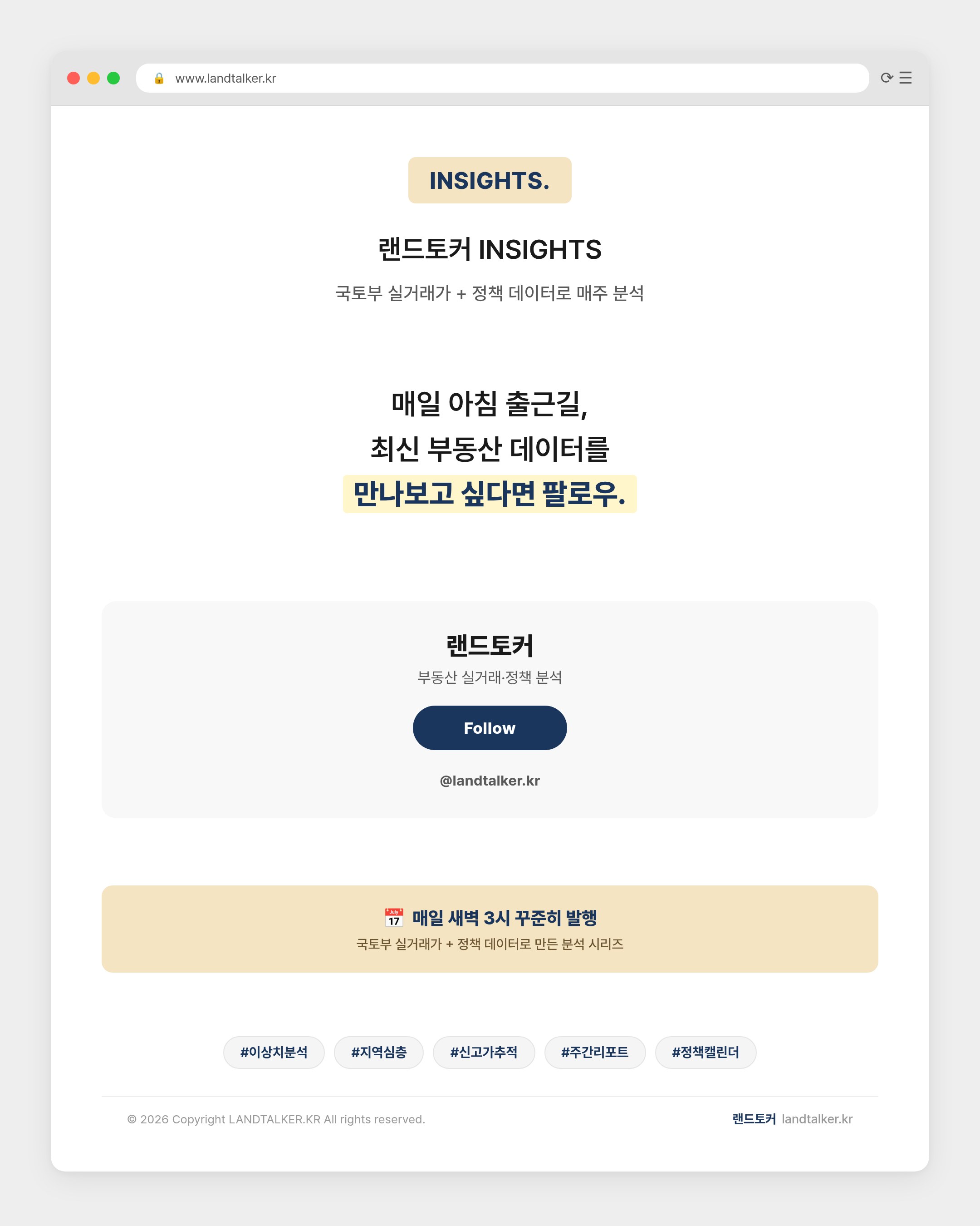 랜드토커 INSIGHTS