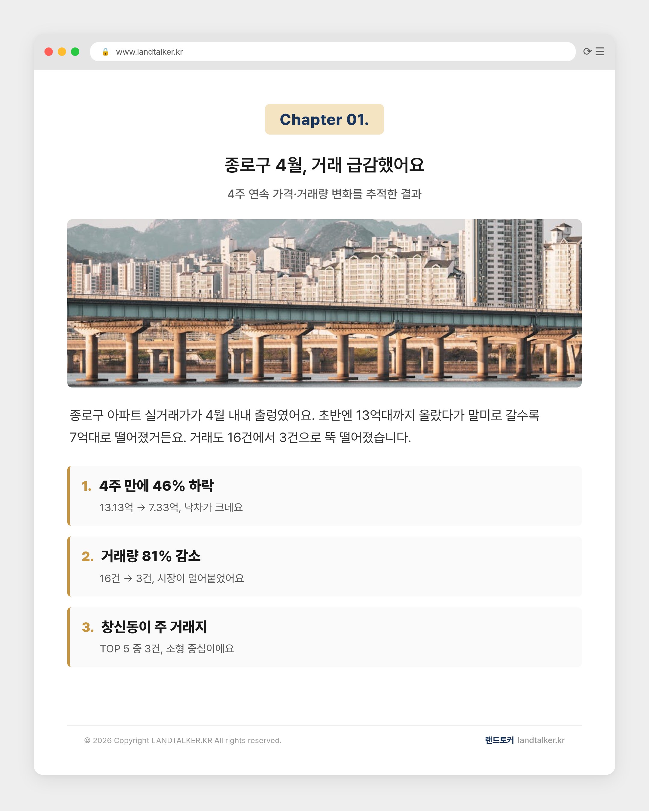 종로구 2026년 4월 4주차 실거래가 분석 — 4주 추세와 평형별 흐름