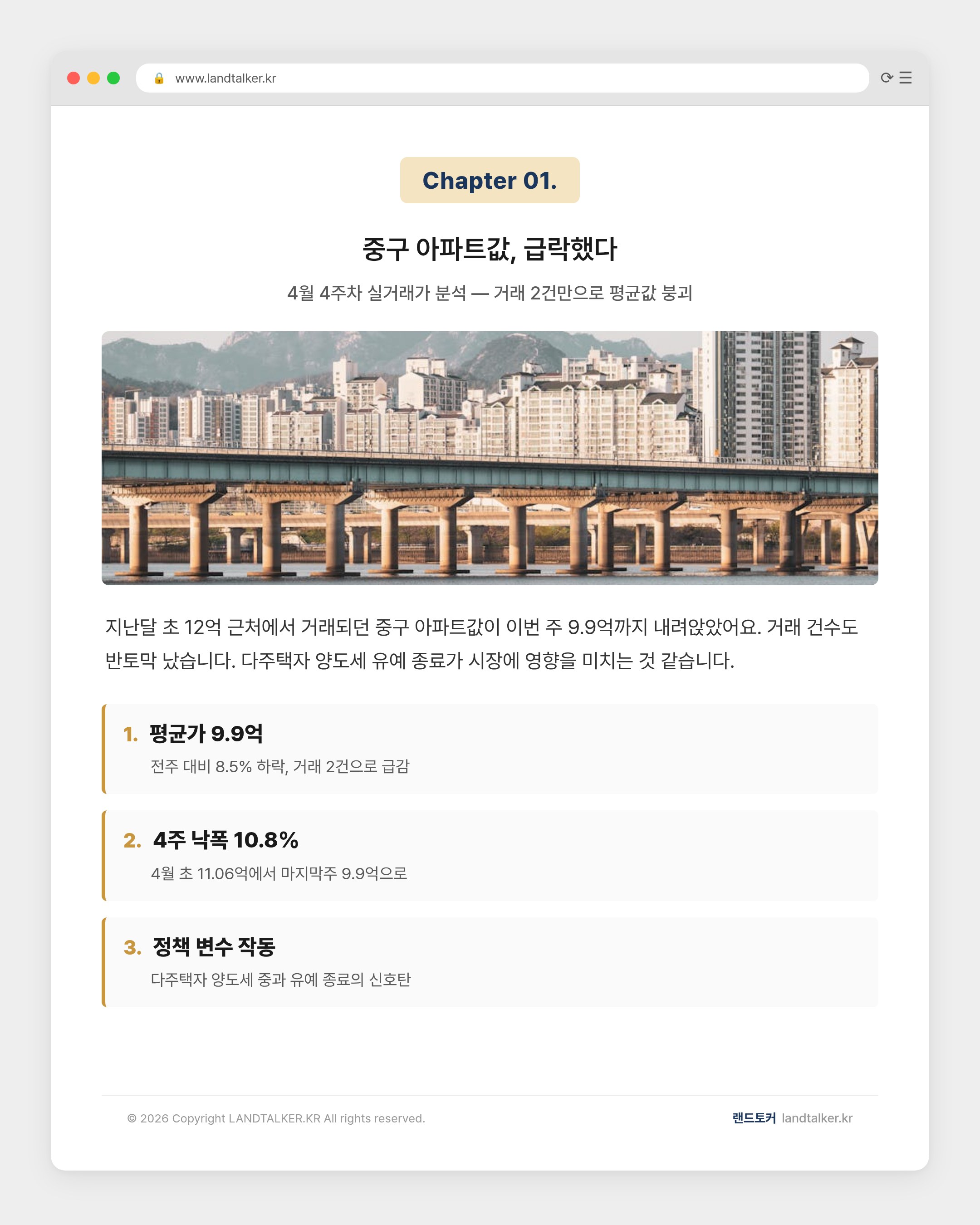 중구 2026년 4월 4주차 실거래가 분석 — 4주 추세와 평형별 흐름