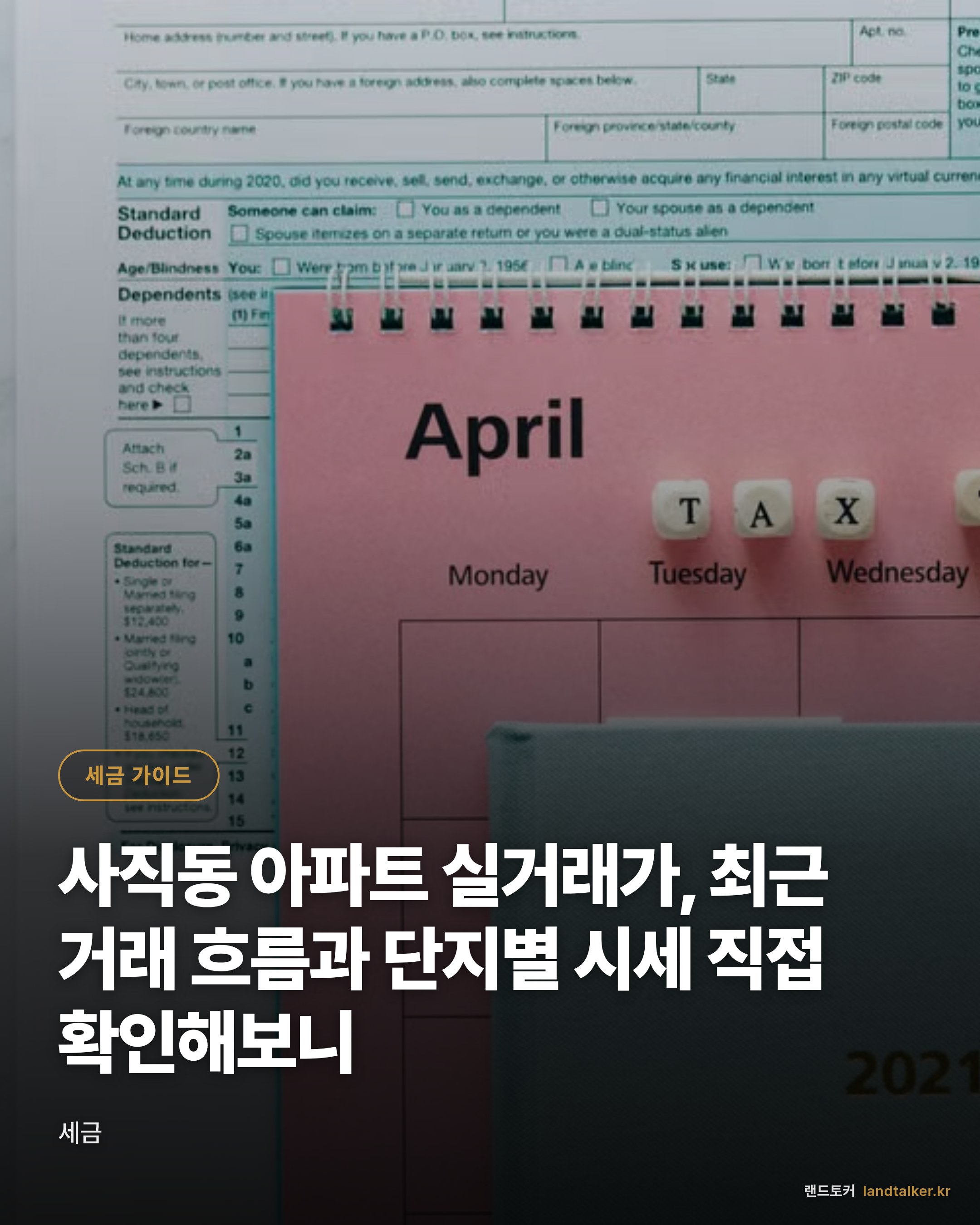 사직동 아파트 실거래가, 최근 거래 흐름과 단지별 시세 직접 확인해보니