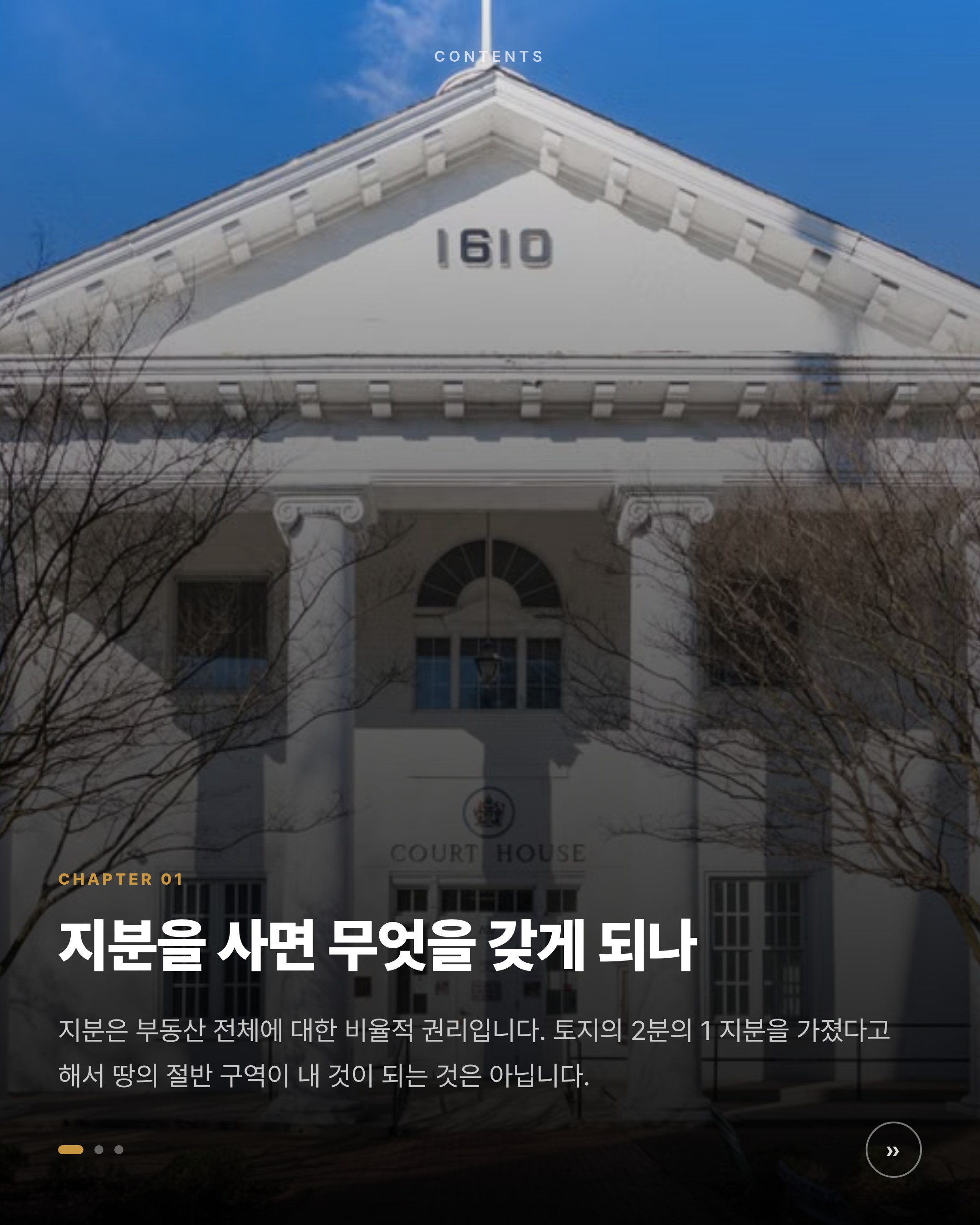 부동산 지분 투자, 입찰 전에 확인할 7가지 — 우선매수권·대출·분할 소송·세금 카드뉴스 1