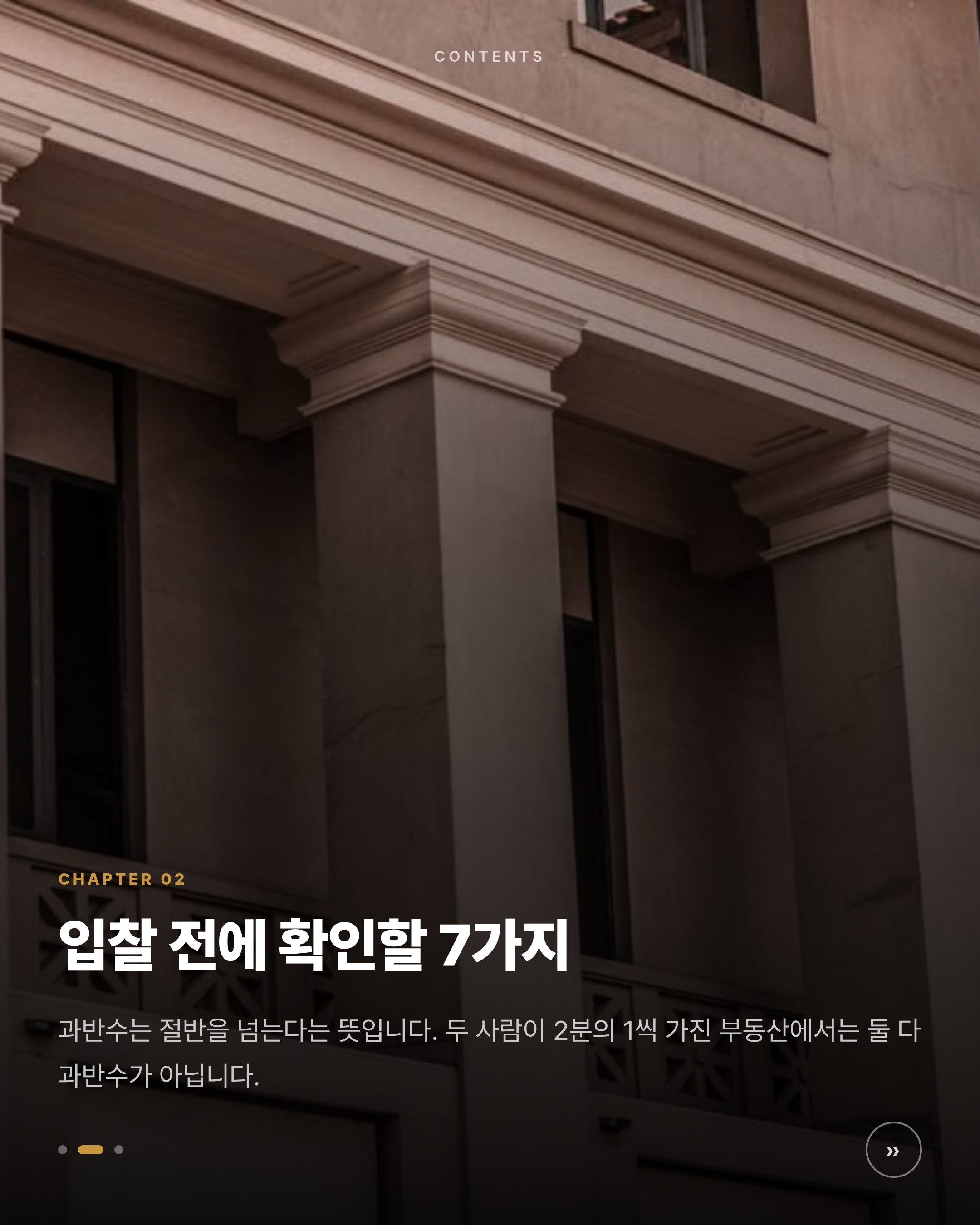 부동산 지분 투자, 입찰 전에 확인할 7가지 — 우선매수권·대출·분할 소송·세금 카드뉴스 2