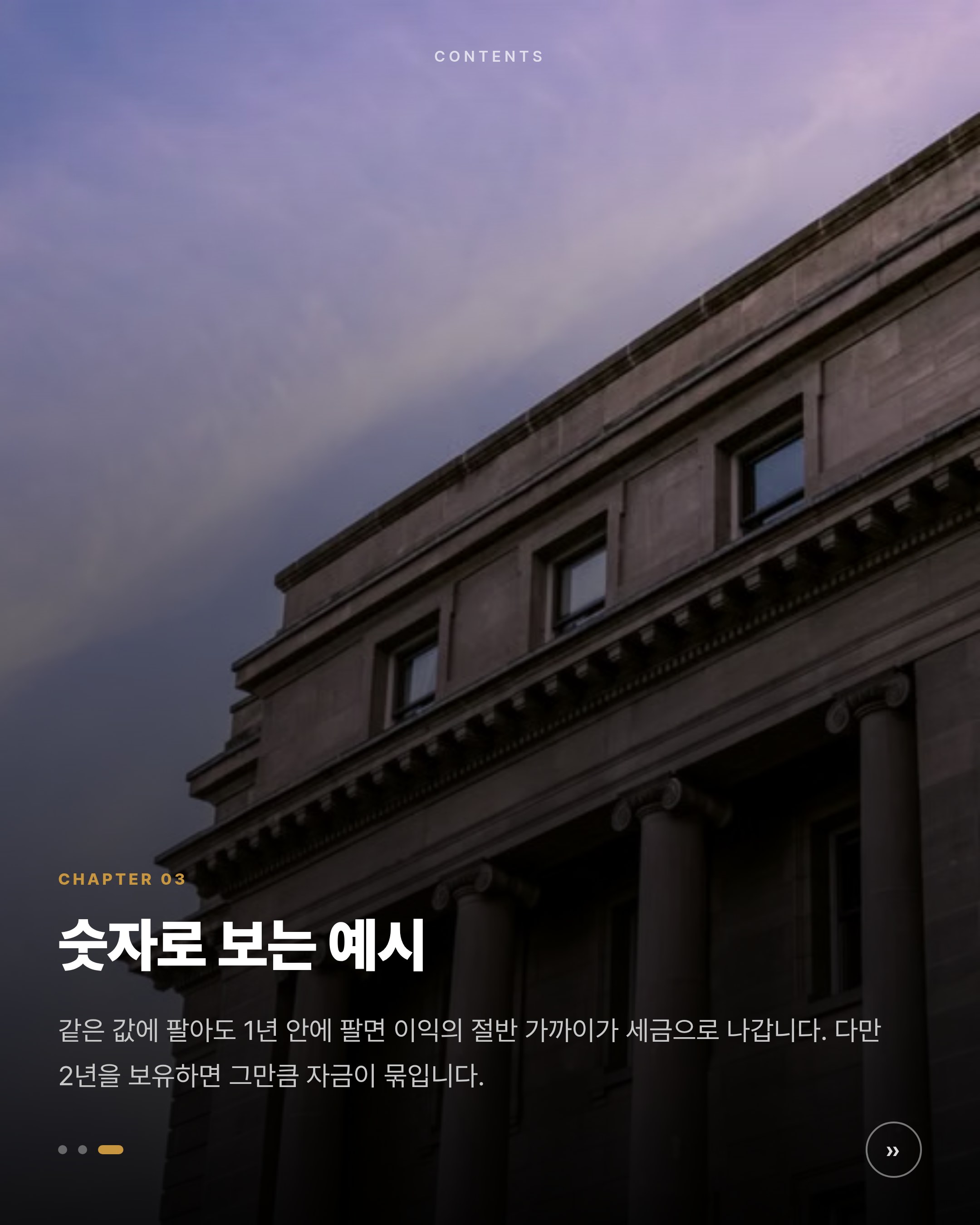 부동산 지분 투자, 입찰 전에 확인할 7가지 — 우선매수권·대출·분할 소송·세금 카드뉴스 3