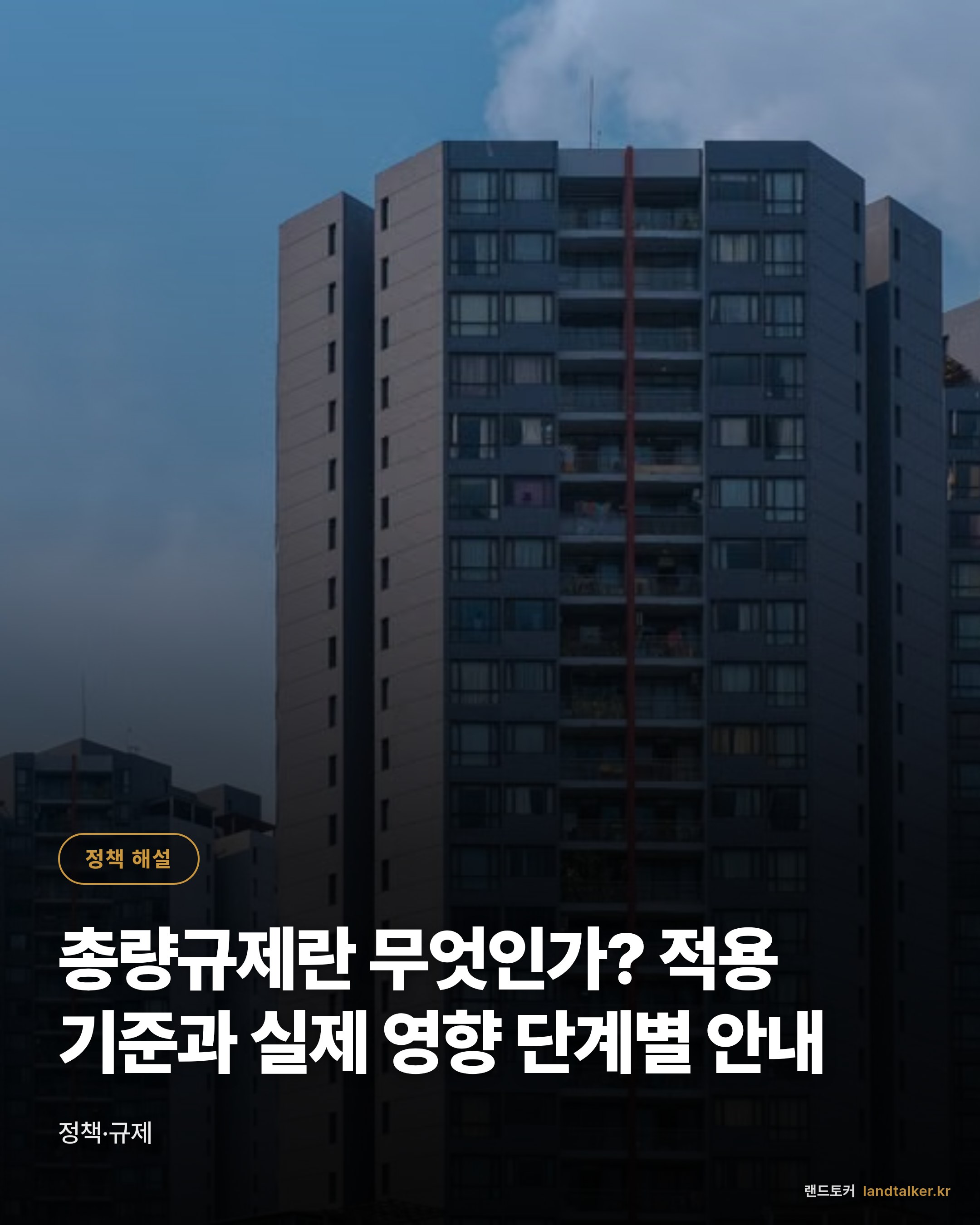 총량규제란 무엇인가? 적용 기준과 실제 영향 단계별 안내