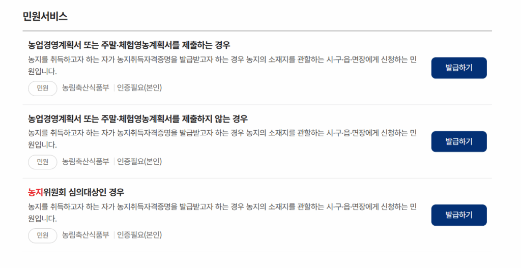 정부24 농취증 온라인 발급신청 민원서비스
